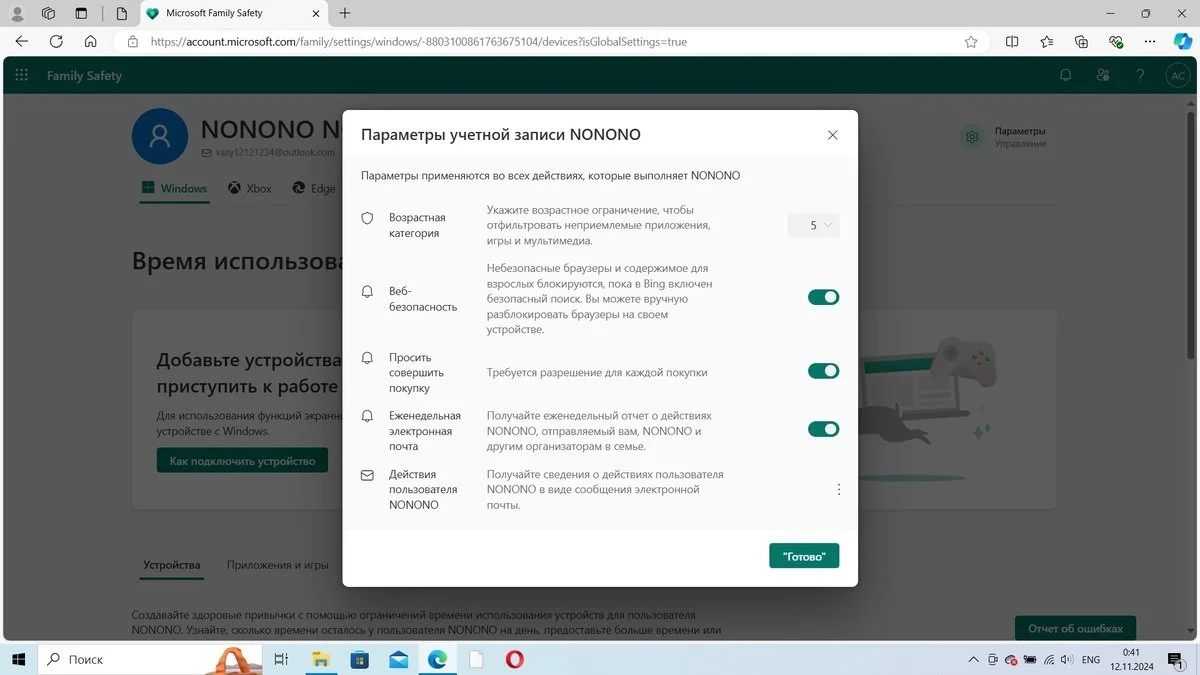 Источник: Respawn / Настройка родительского контроля на Windows 10