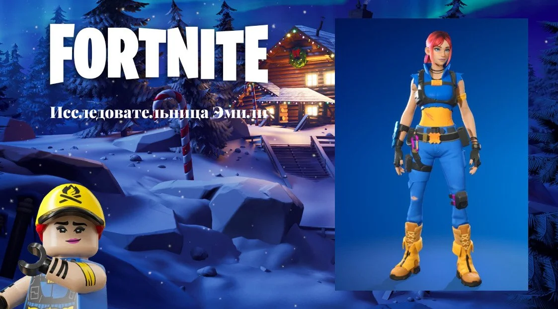 Источник: respawn.media / Скин Эмили в обычной игре и в LEGO Fortnite