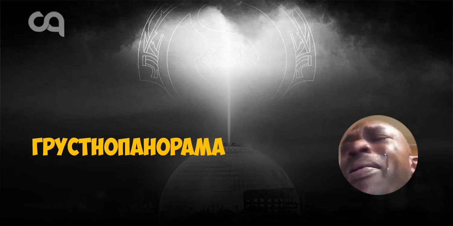 Грустнопанорама: все грустят из-за переноса TI