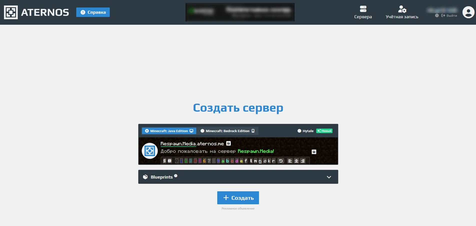Выбор версии и названия мира на Aternos