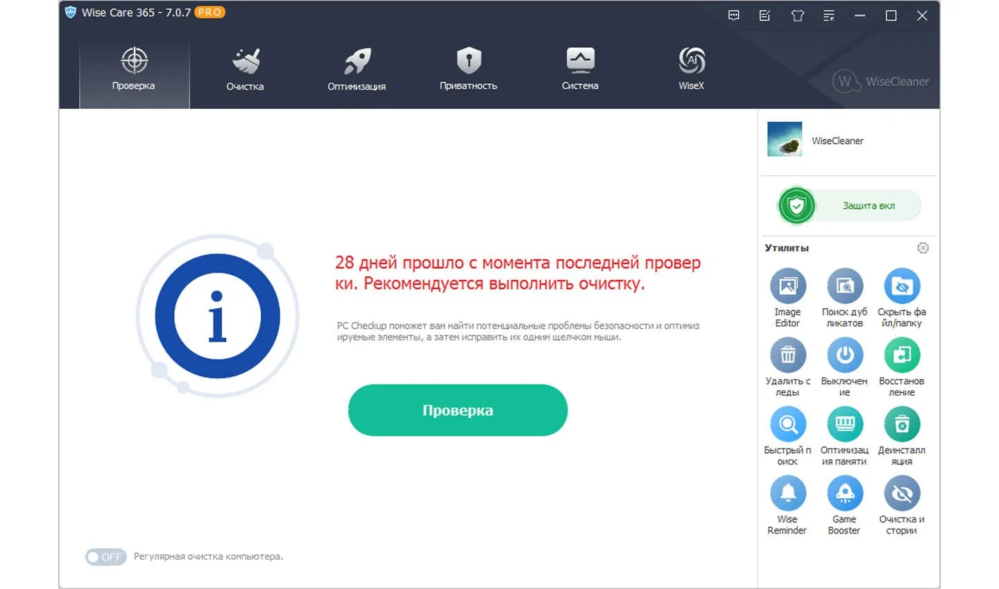 Источник: Wise Care 365 / Wise Care 365