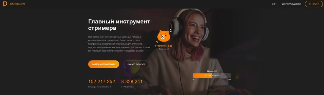 Источник: respawn.media / DonationAlerts