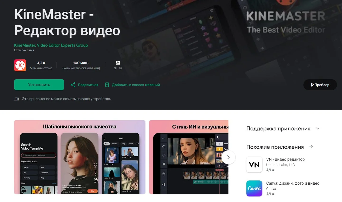 Источник: GooglePlay / KineMaster
