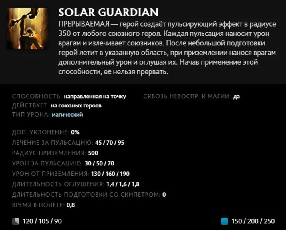 Скриншот respawn.media / Описание умения Solar Guardian
