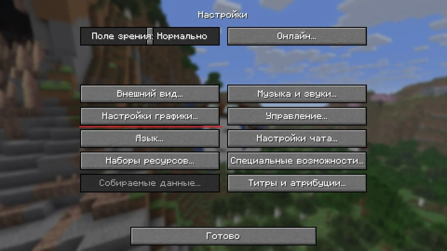 Источник: respawn.media / Настройки Minecraft