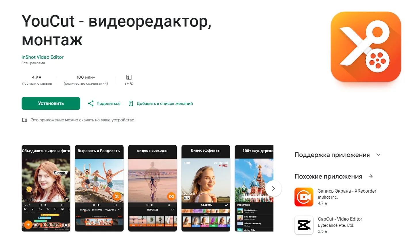 Источник: GooglePlay / YouCut