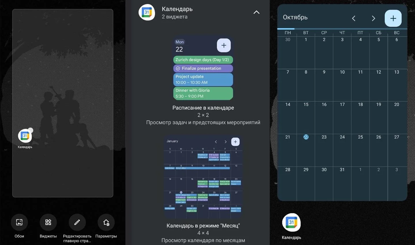 Источник: Respawn / Установка виджета календаря