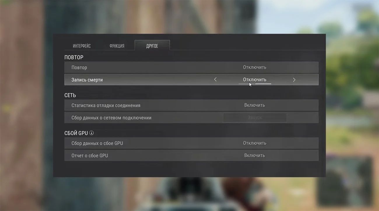 Источник: respawn.media / Настройки PUBG