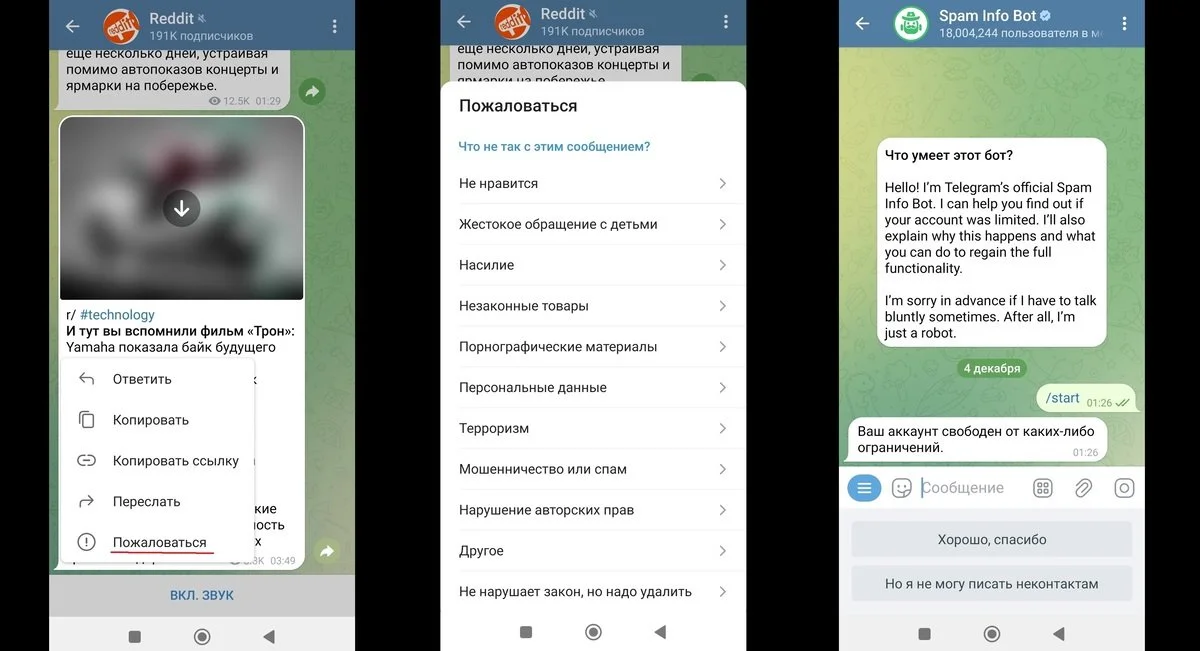 Источник: Respawn / Блокировка спама в Telegram и Spam Info Bot
