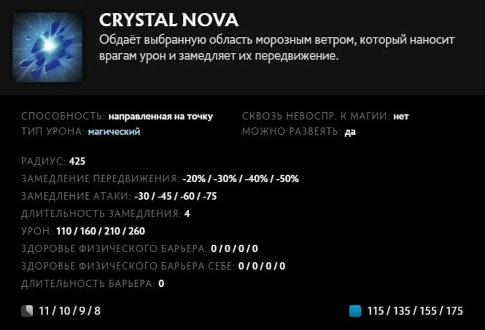 Скриншот respawn.media / Описание умения Crystal Nova