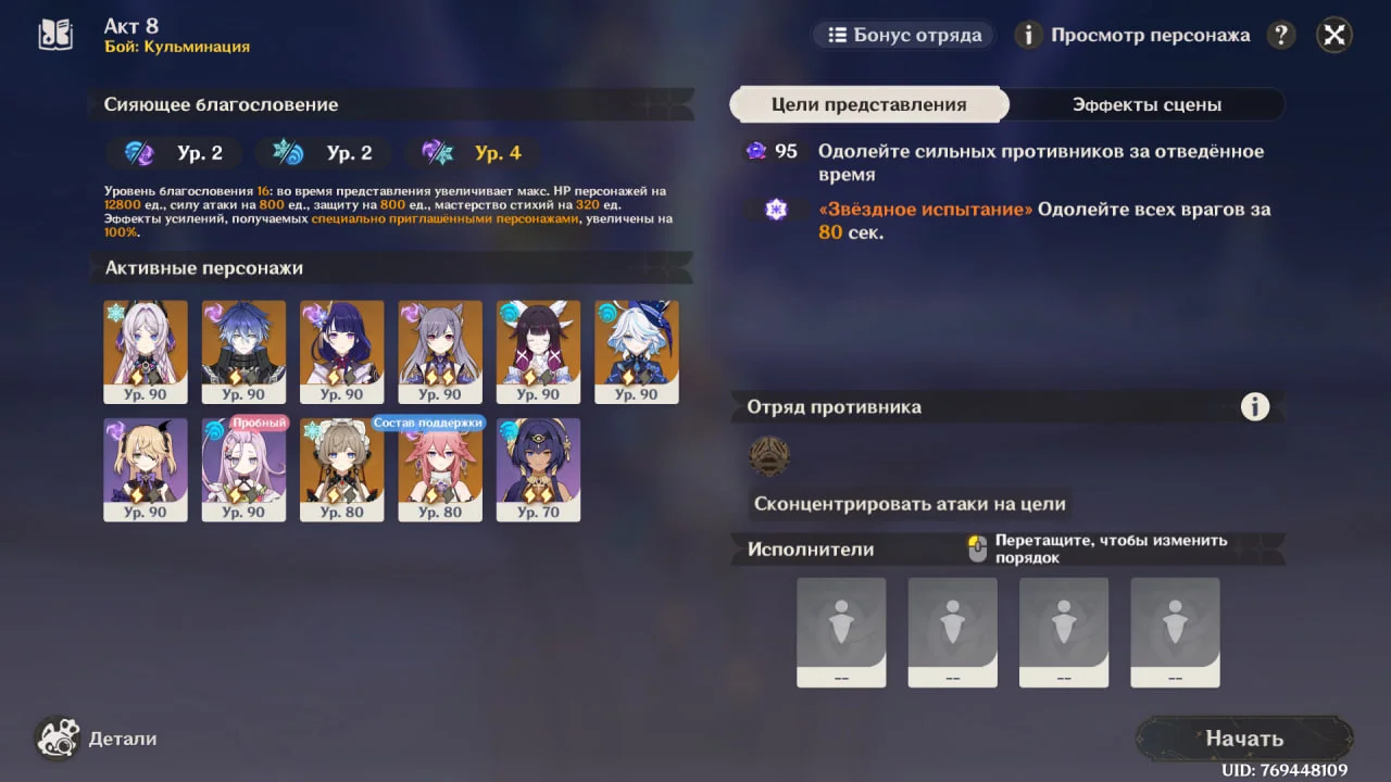 Восьмой акт