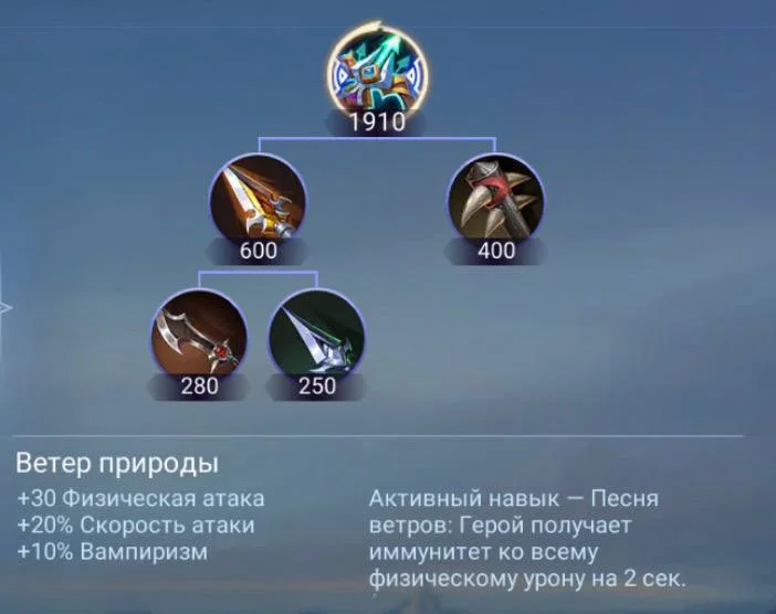 Ветер природы в MLBB