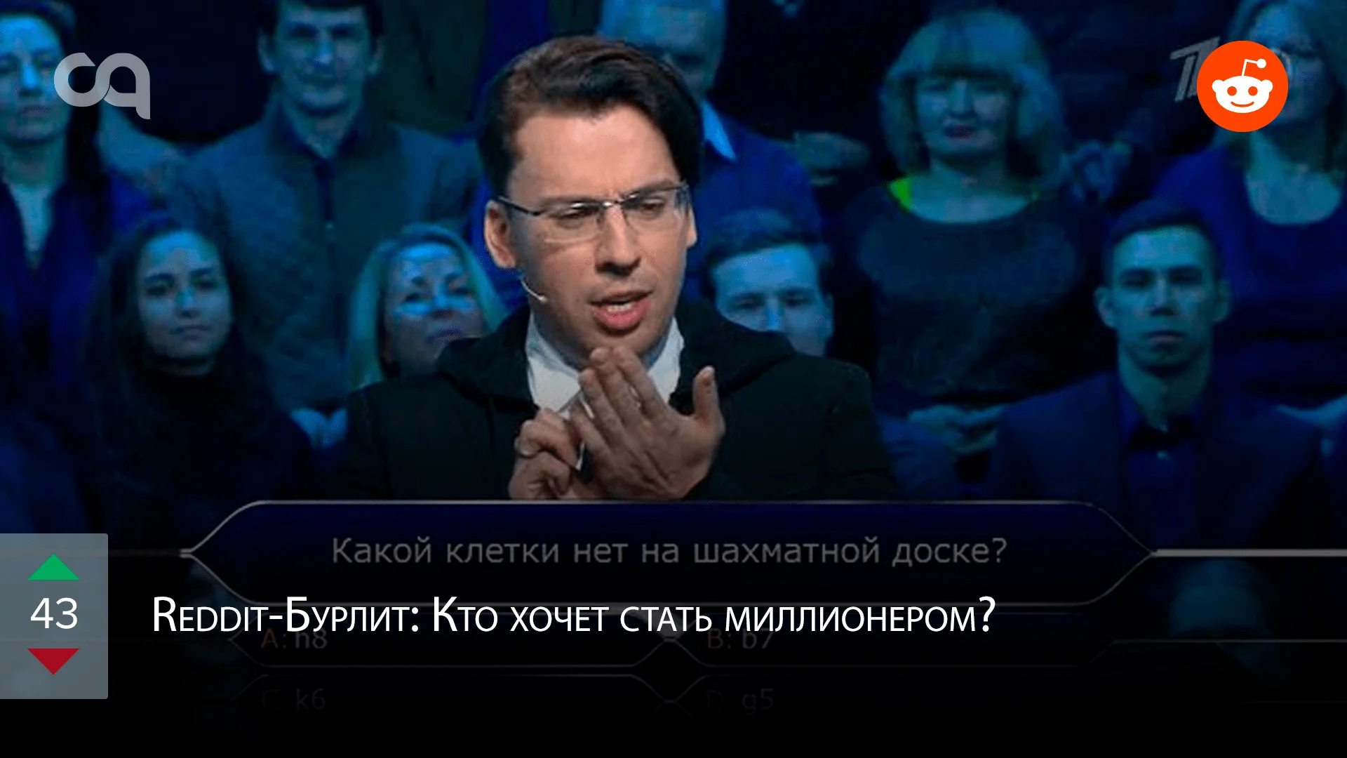 Reddit-бурлит: кто хочет стать миллионером?