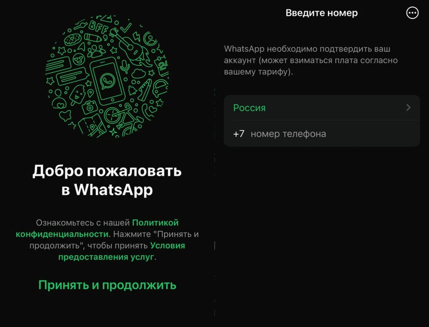Источник: Respawn / Настройки WhatsApp*