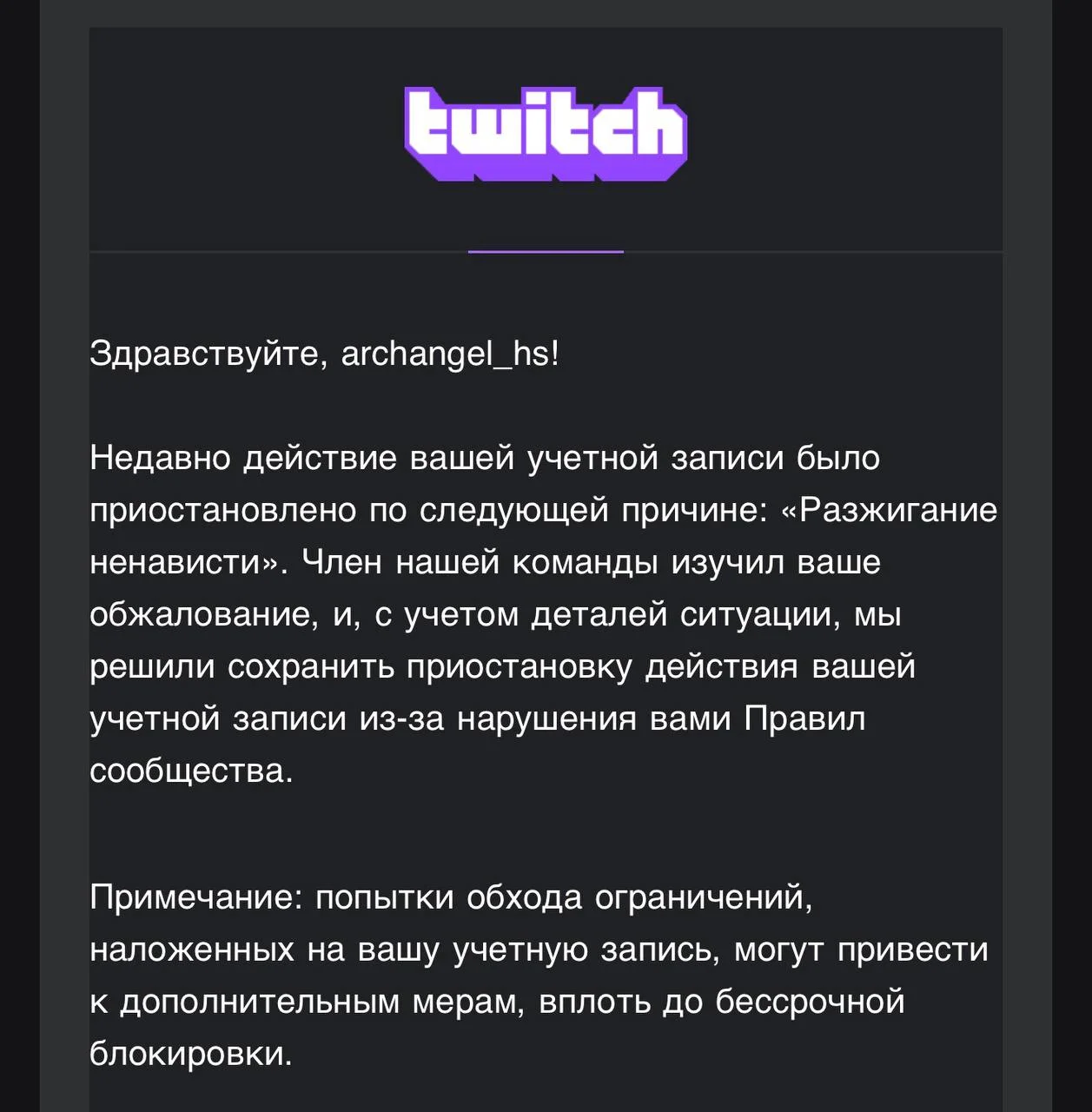 Ответ поддержки Twitch