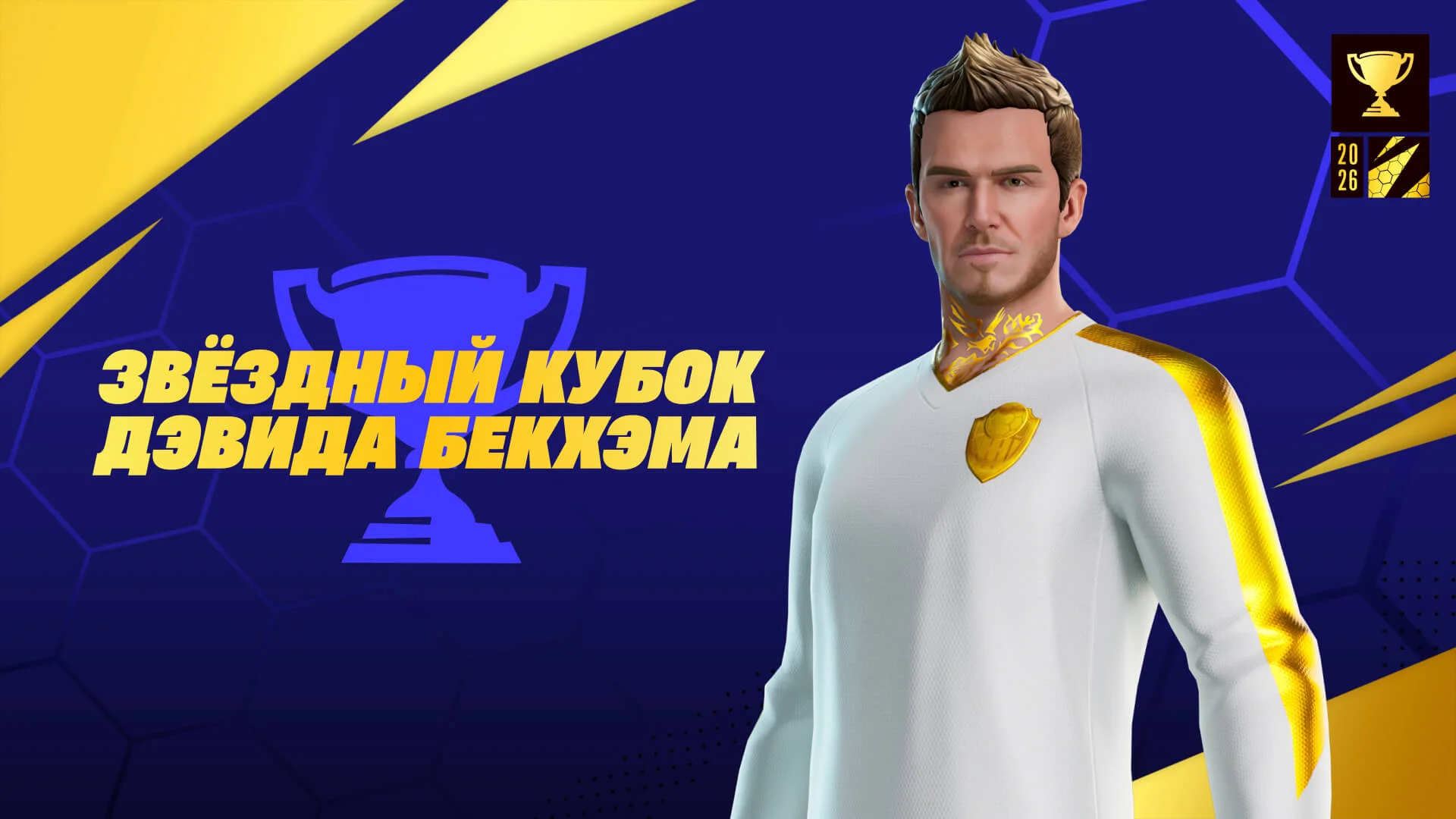Постер Дэвида Бекхэма в Fortnite