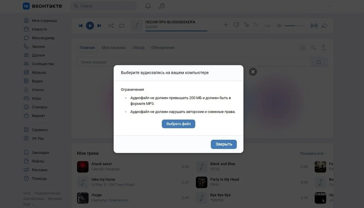 Источник: Respawn / Основные требования к музыке в VK