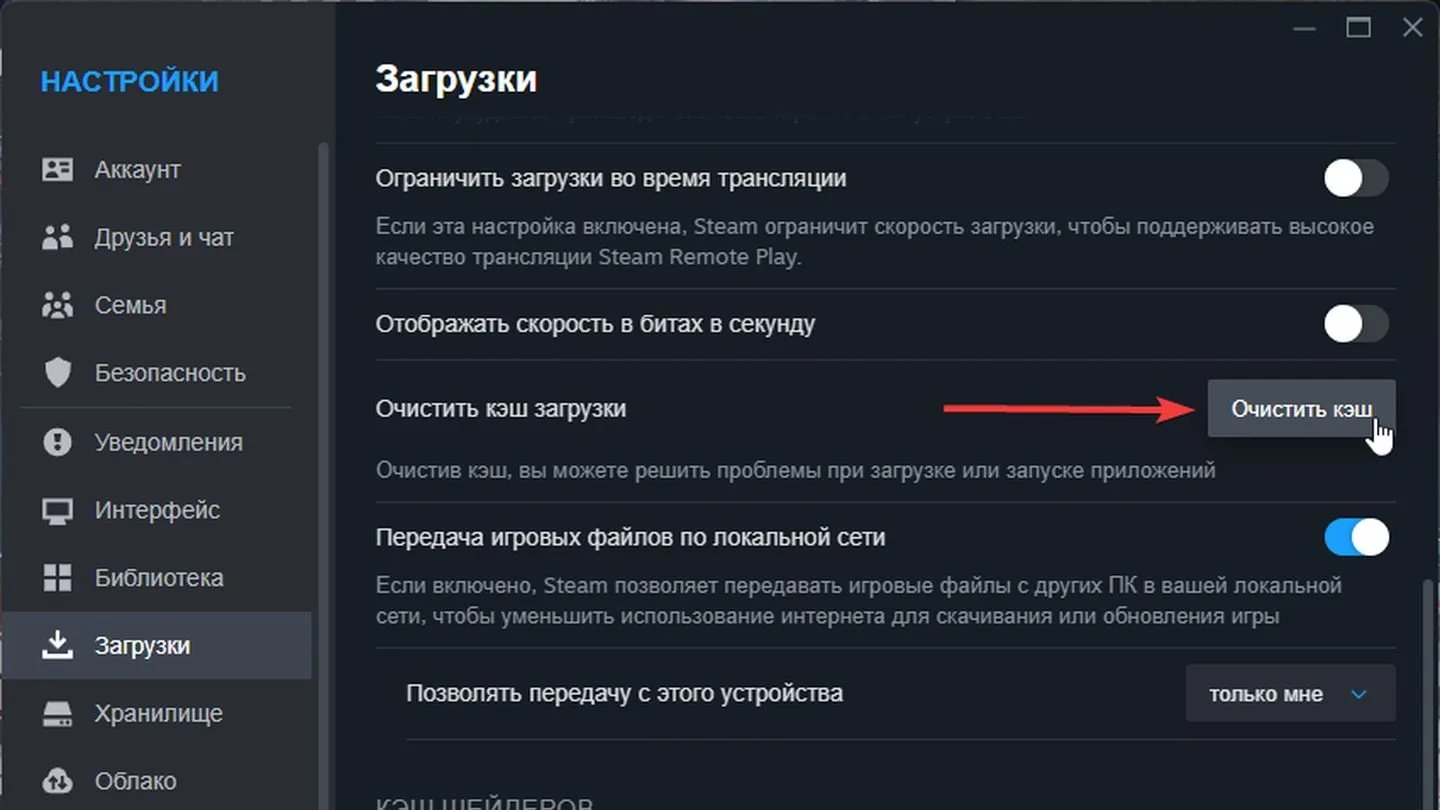 Очистка кэша в Steam / Источник: Respawn
