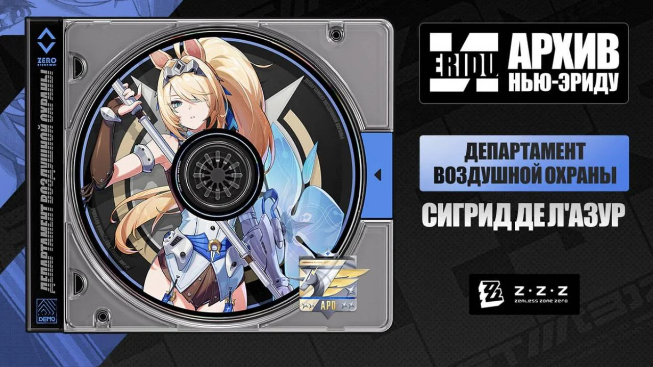 Сигрид