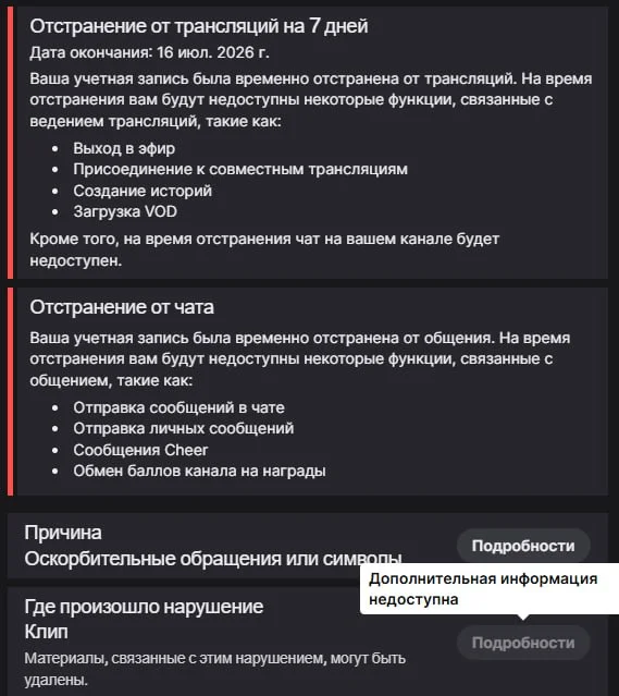 Сообщение от Twitch