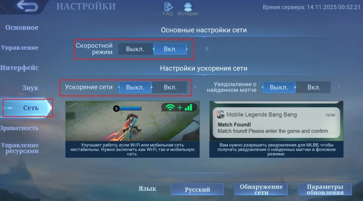 Источник: respawn.media / Настройки в разделе «Сеть»