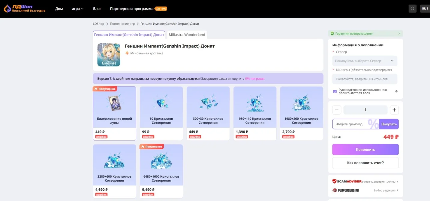Пополнение Genshin Impact через LDShop по UID и серверу