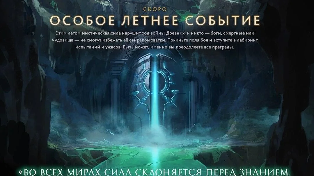 Дождались! Летний ивент в Dota 2 уже скоро
