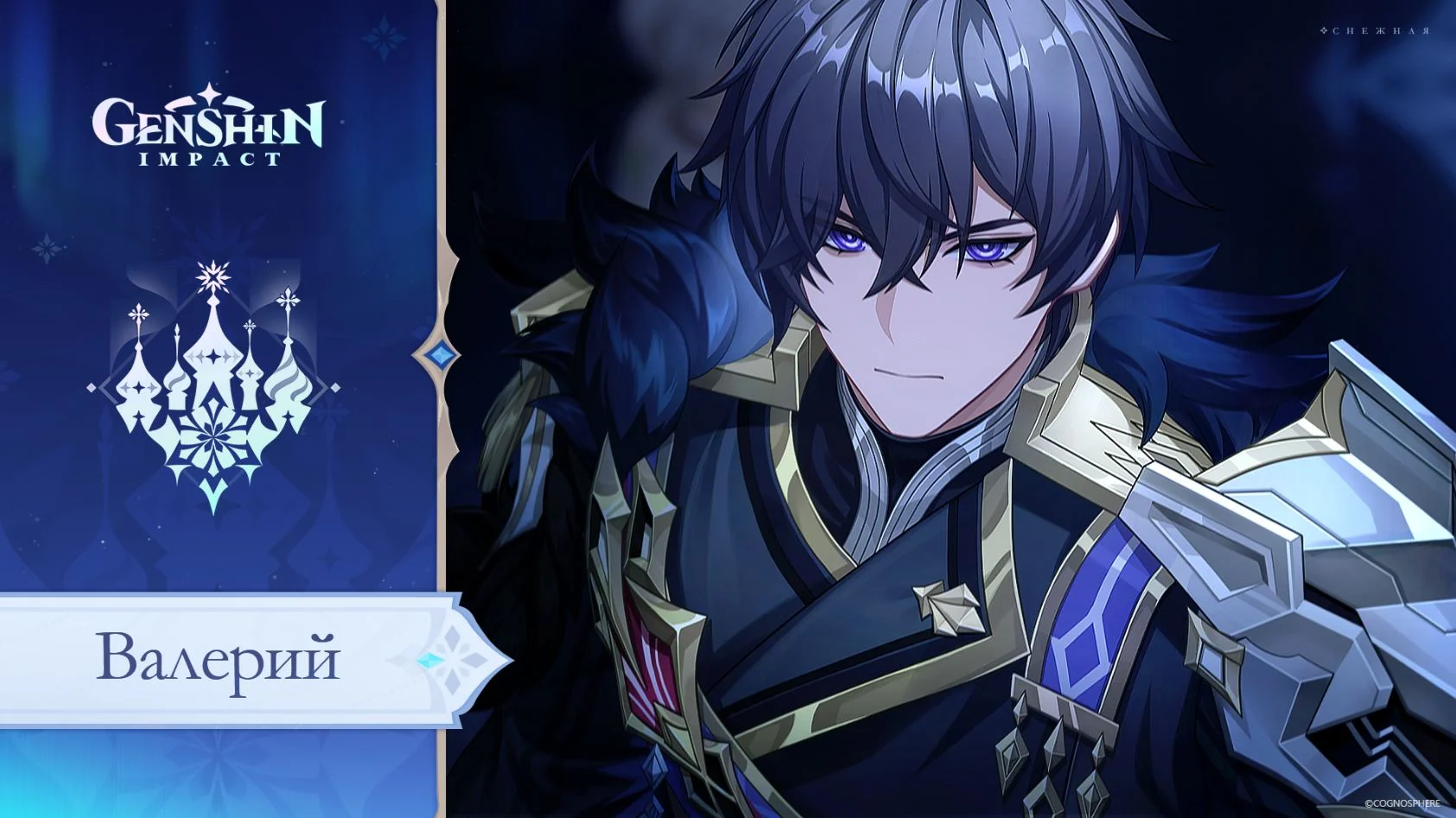 Genshin Impact