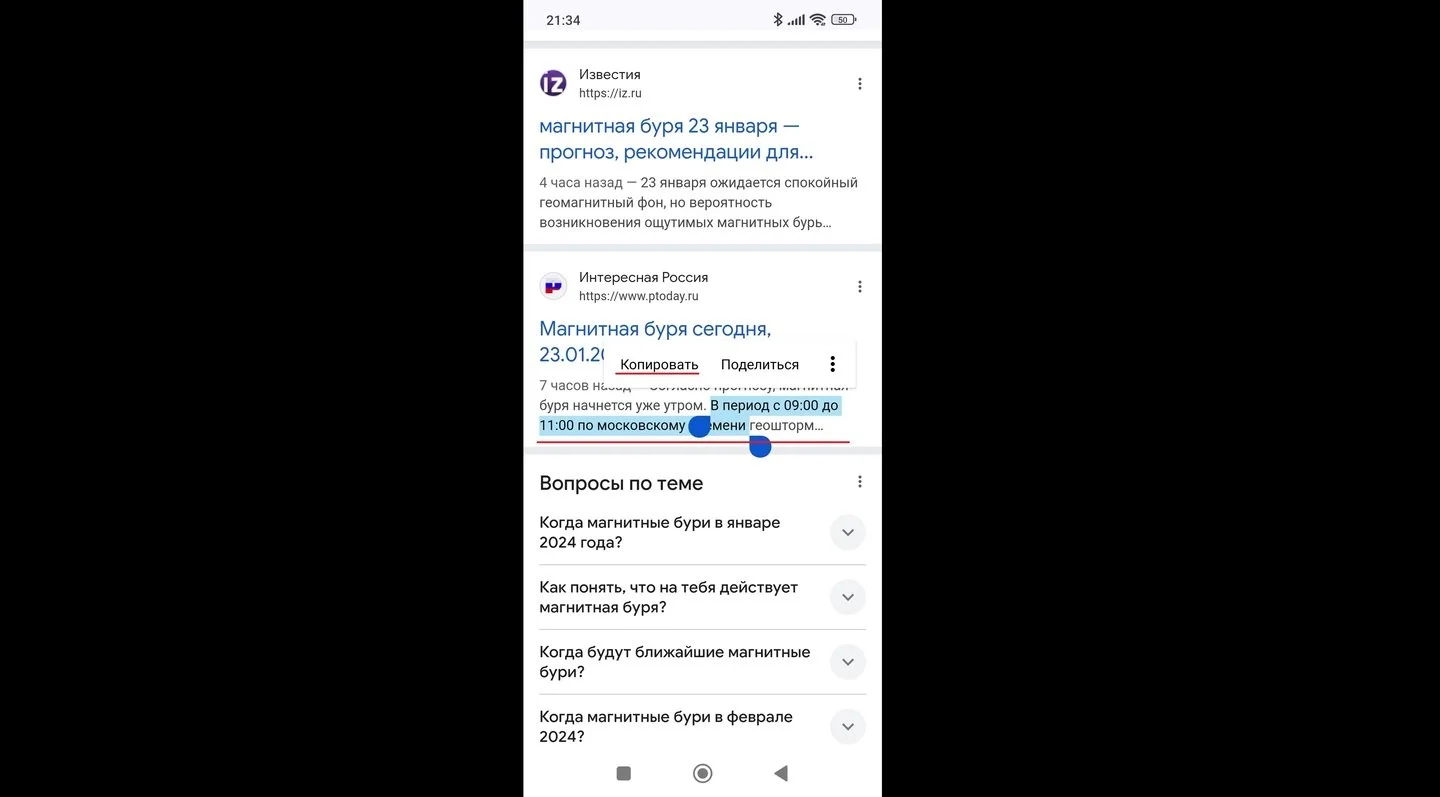 Источник: Respawn / Копирование текста на Android