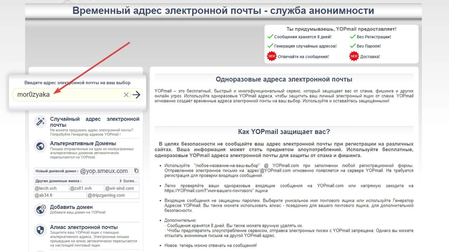 Источник: Respawn / YOPmail.