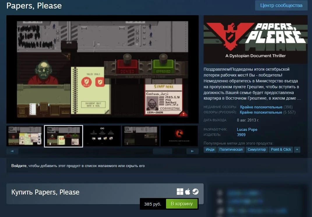 Источник: скриншот respawn.media / Papers, Please в Steam