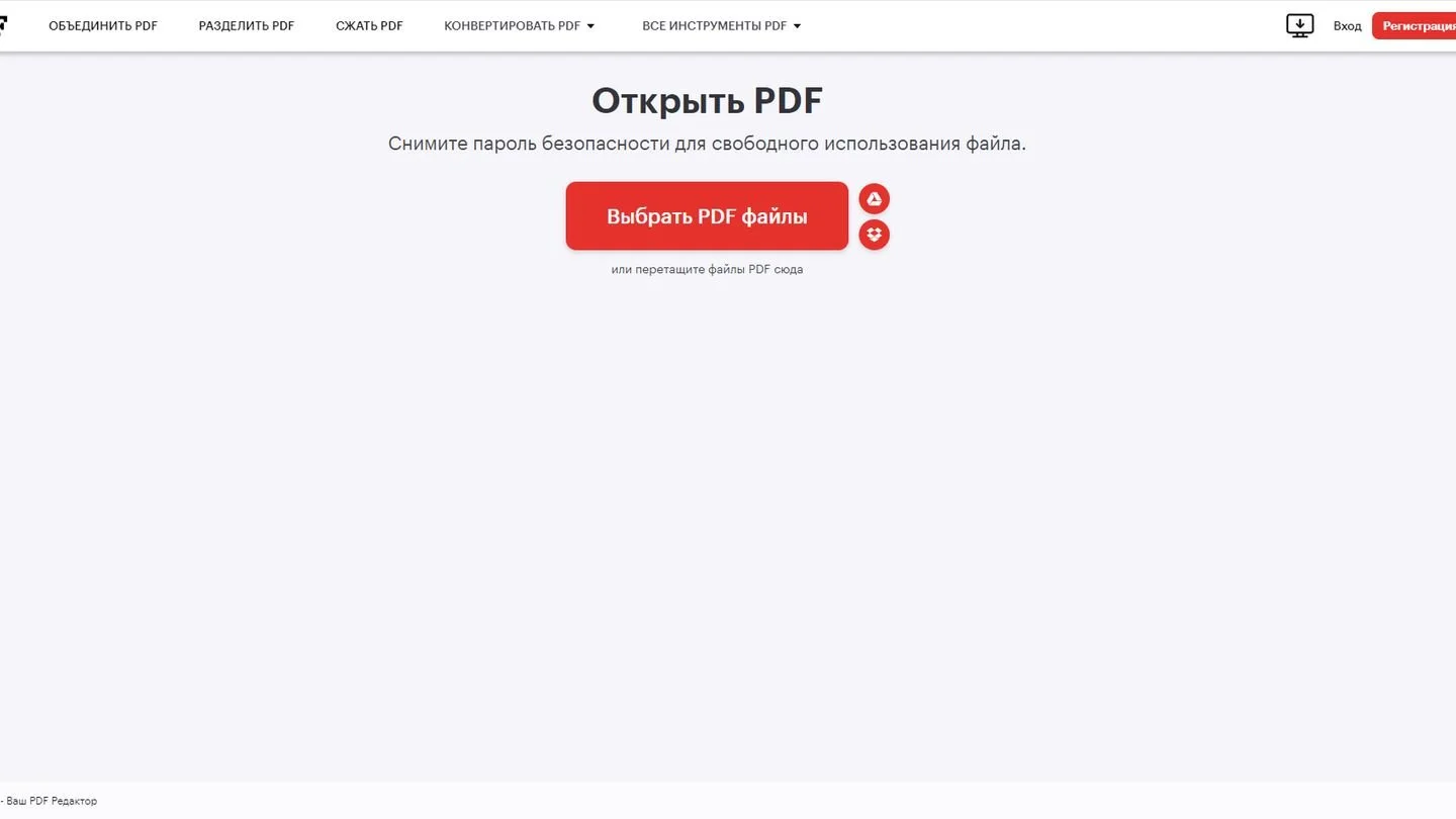 Источник: Respawn / Снятие пароля с помощью I Love PDF