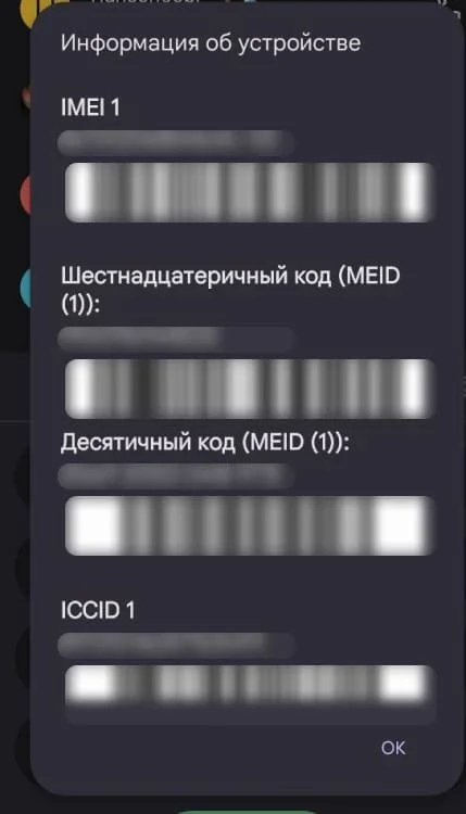 Источник: respawn.media / Коды IMEI по команде в окне вызова