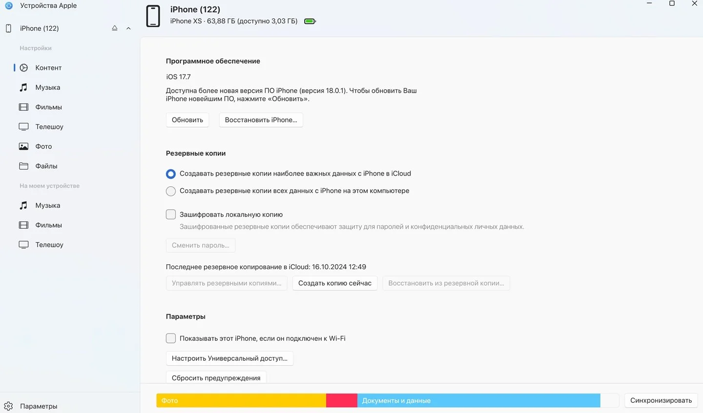 Источник: Respawn / Настройки «Устройства Apple»