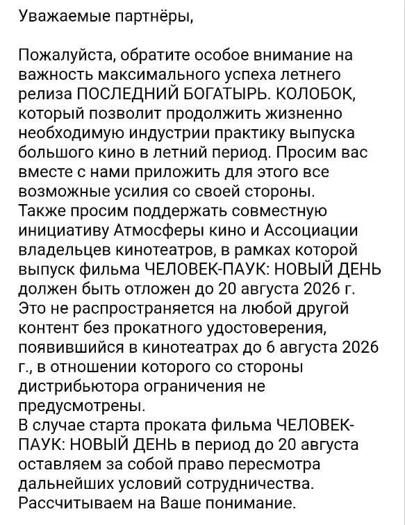 Письмо кинотеатрам