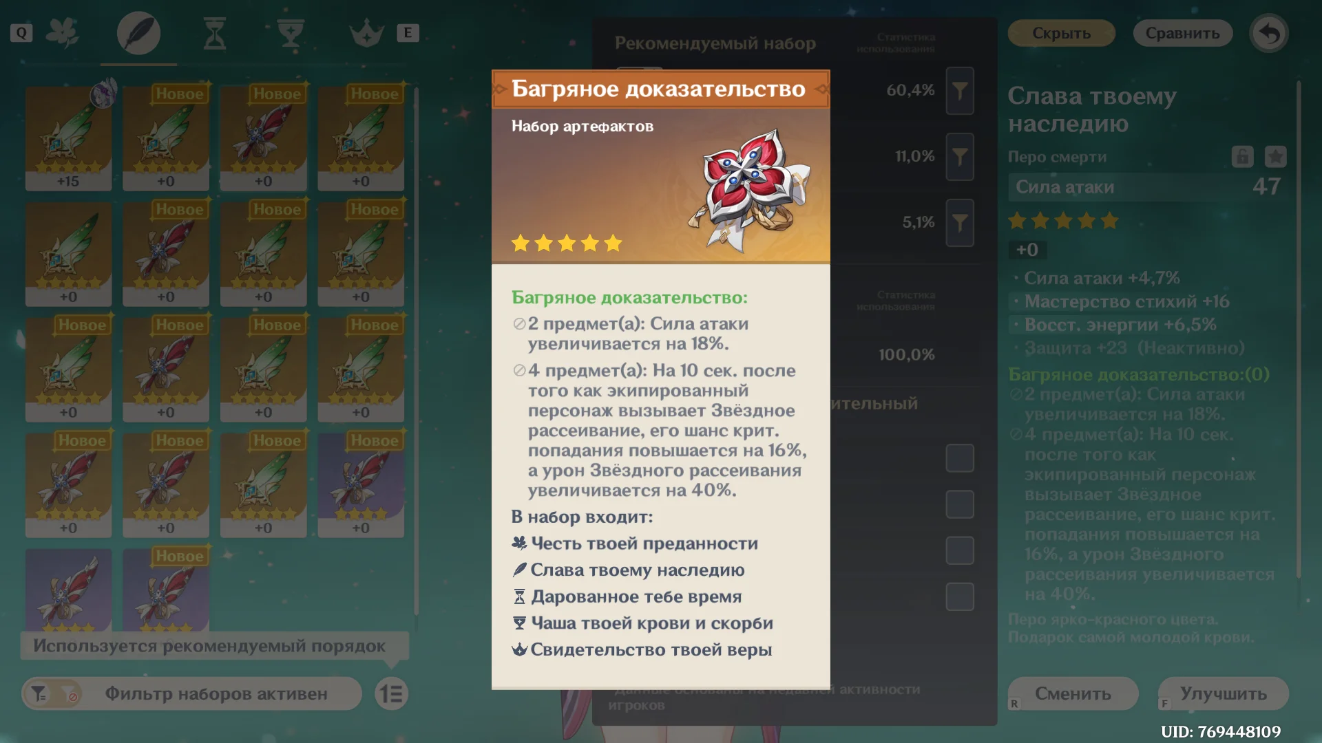 Багряное доказательство