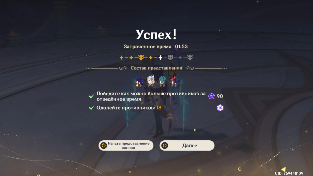 Пройденный пятый акт