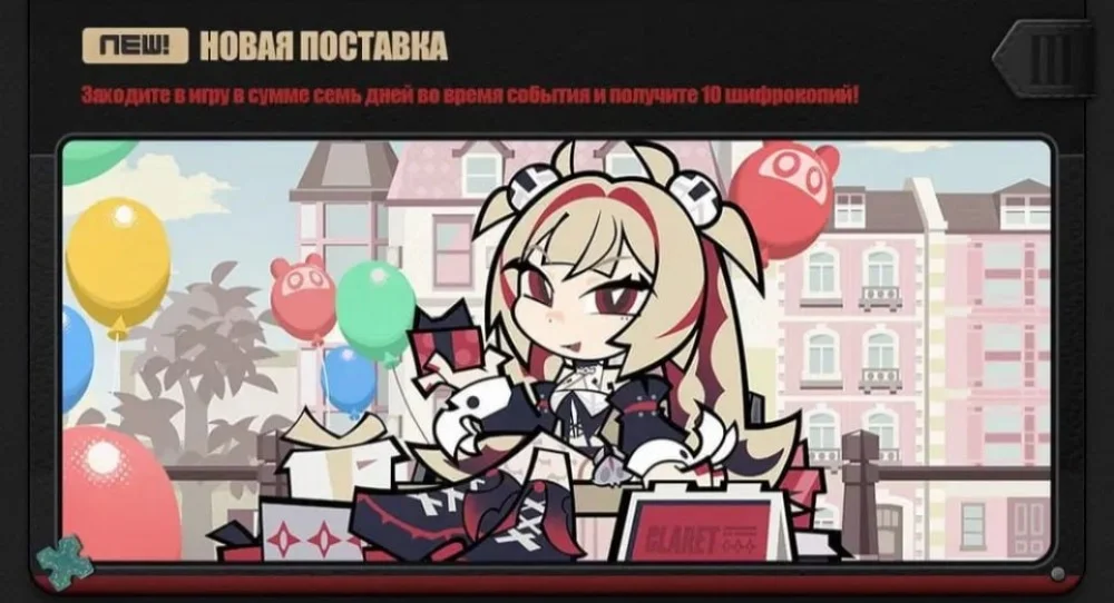 Новая поставка