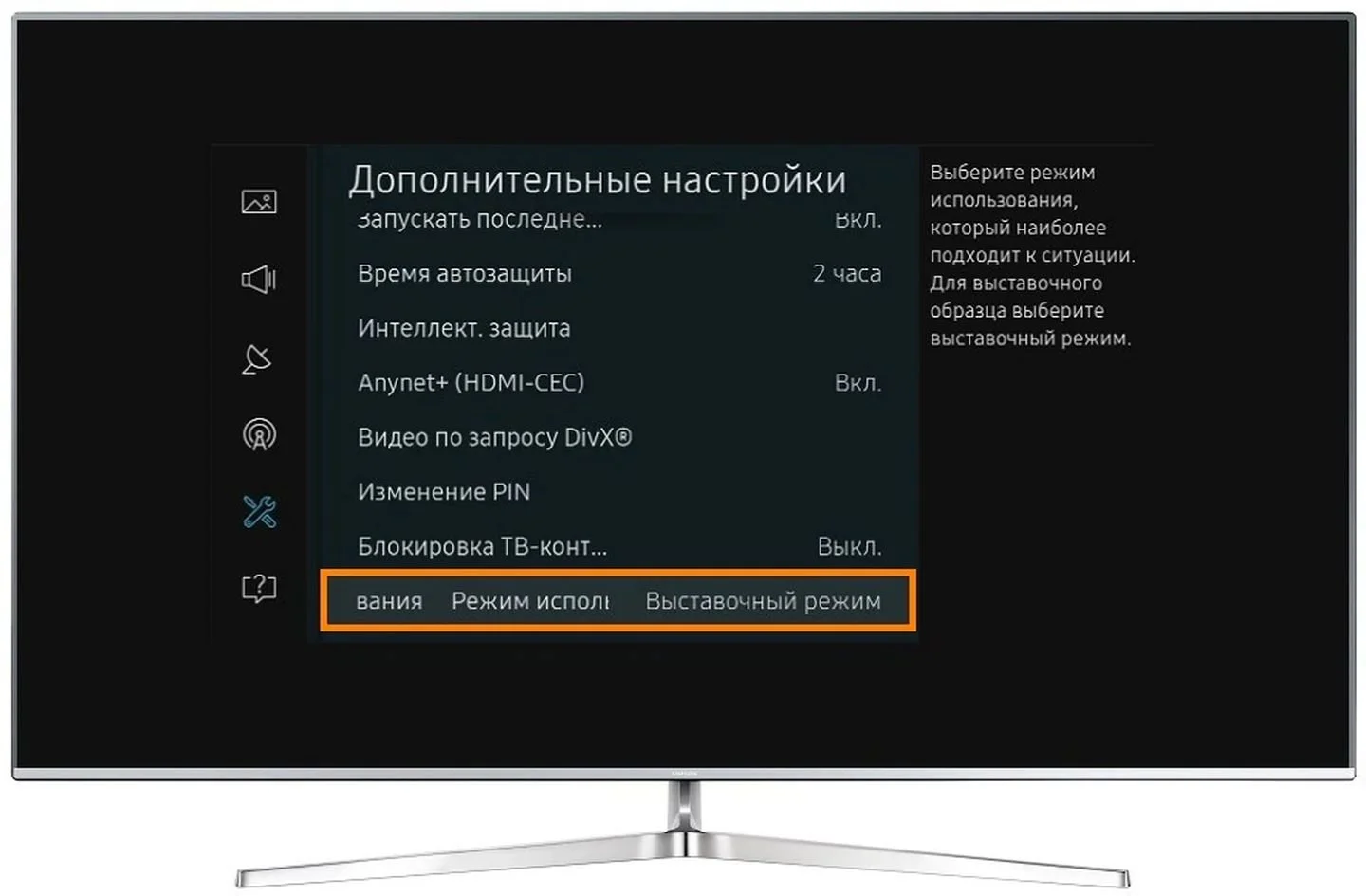 Источник: Samsung / Фото настроек ТВ