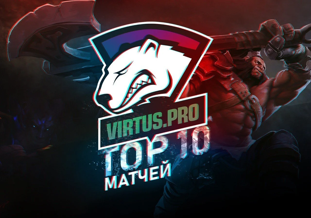 Топ 10 лучших матчей в истории Virtus.pro