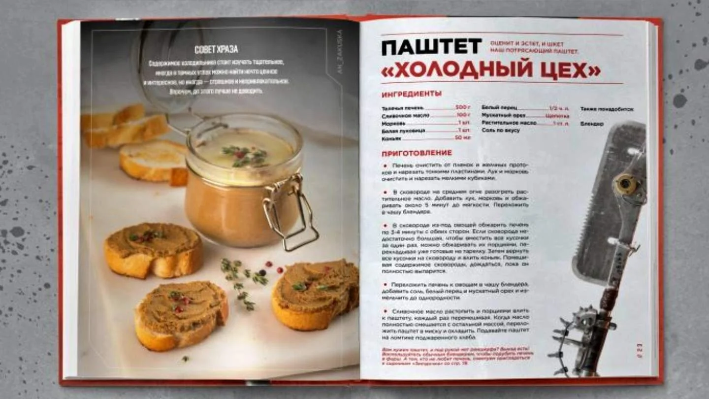 По Atomic Heart выпустят кулинарную книгу с рецептами борща от Бабы Зины