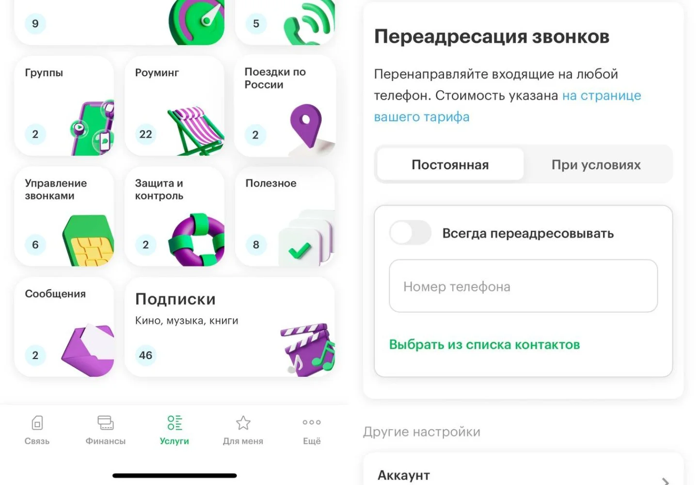 Источник: Respawn / Настройки приложения «МегаФона» на iPhone