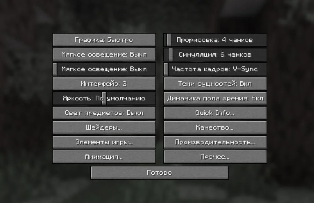 Источник: respawn.media / Меню настройки графики Optifine