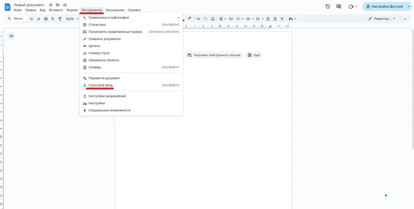 Источник: Respawn / Включение голосового ввода в Google Документах