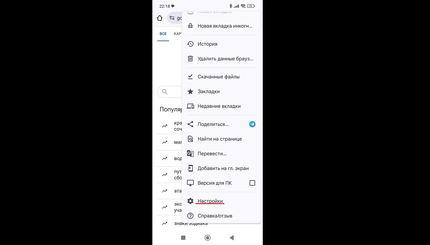 Источник: Respawn / Переход в настройки браузера