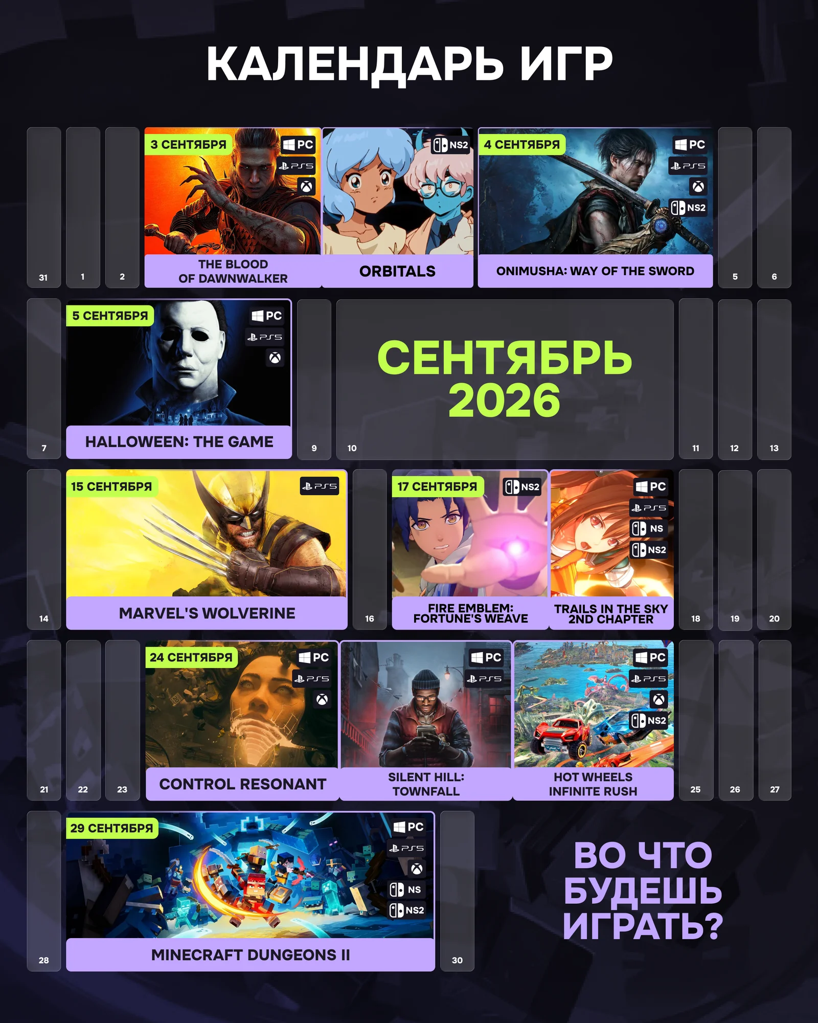 Календарь игровых релизов в сентябре 2026