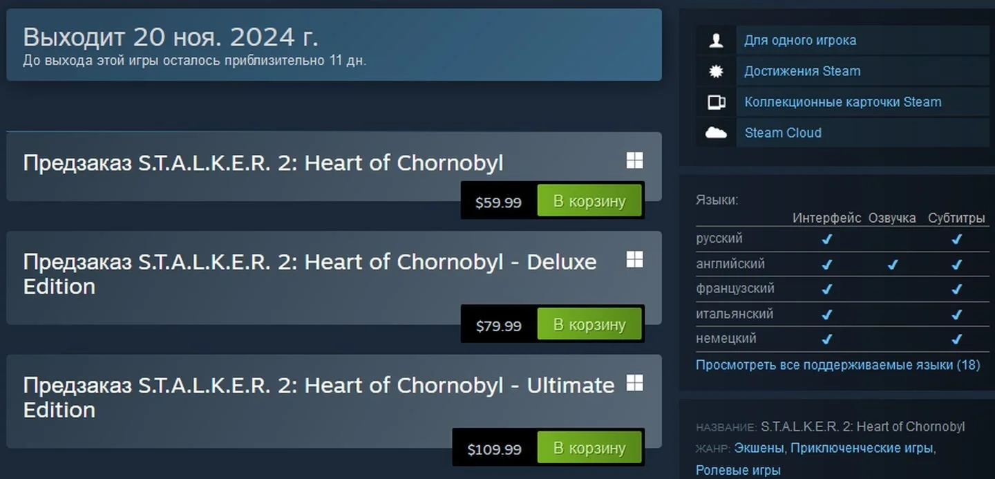 Источник: Respawn / Скриншот страницы S.T.A.L.K.E.R. 2: Heart of Chornobyl в Steam
