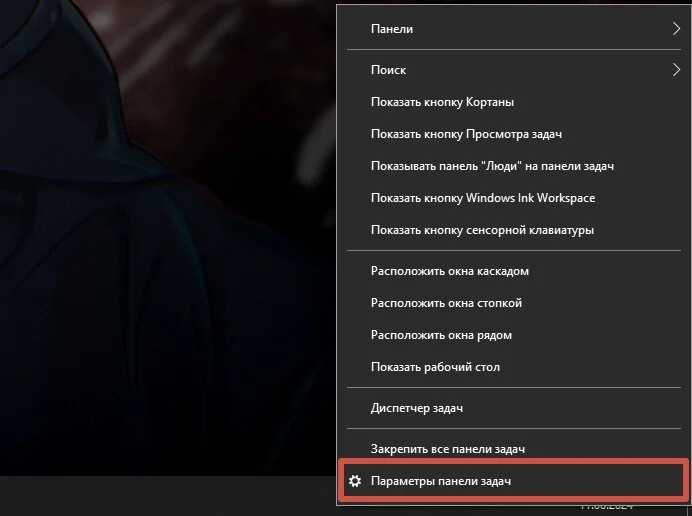 Скриншот respawn.media / Скрытое меню, строка «Параметры панели задач»