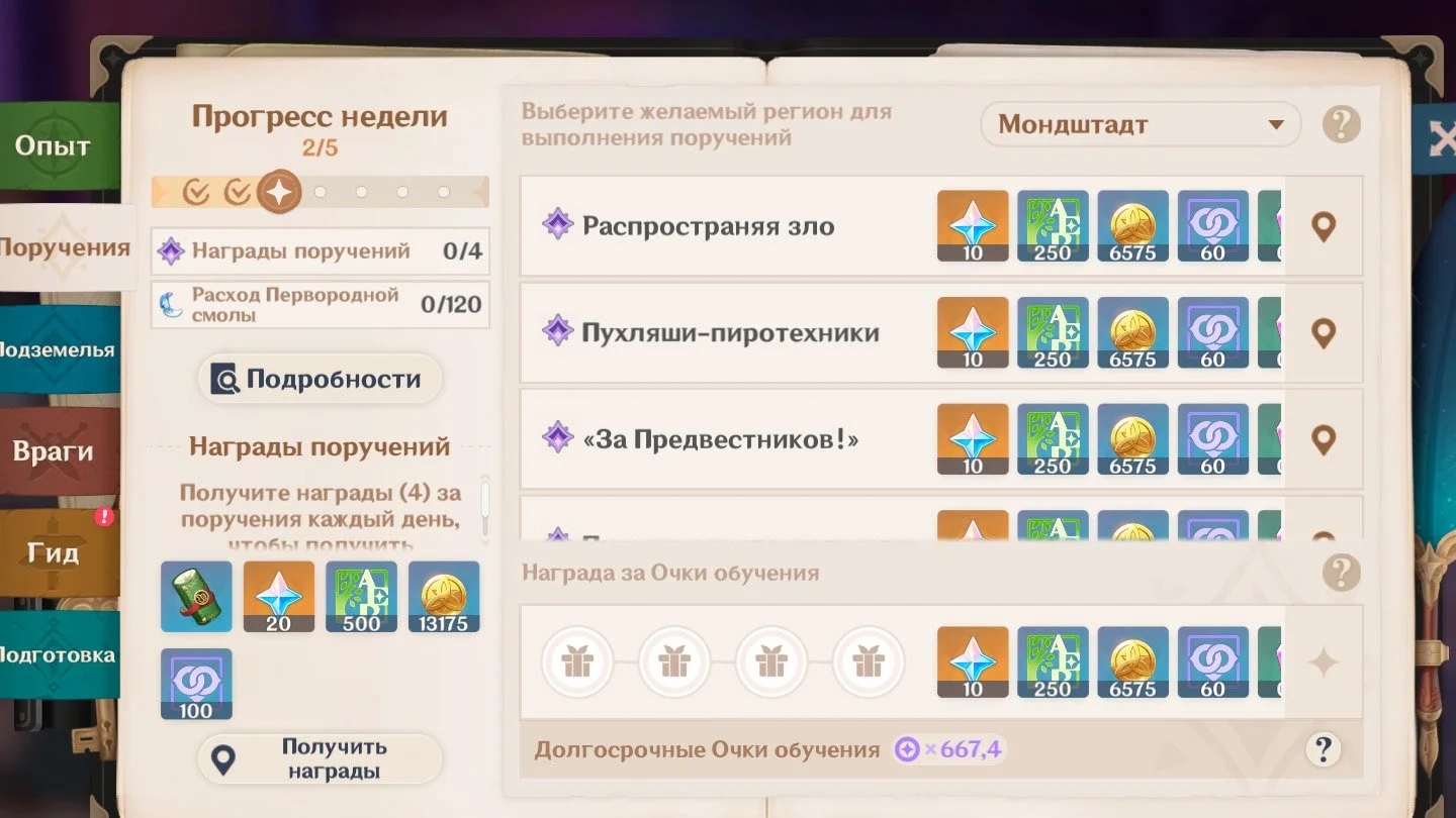 Источник: скриншот respawn.media / Ежедневные поручения