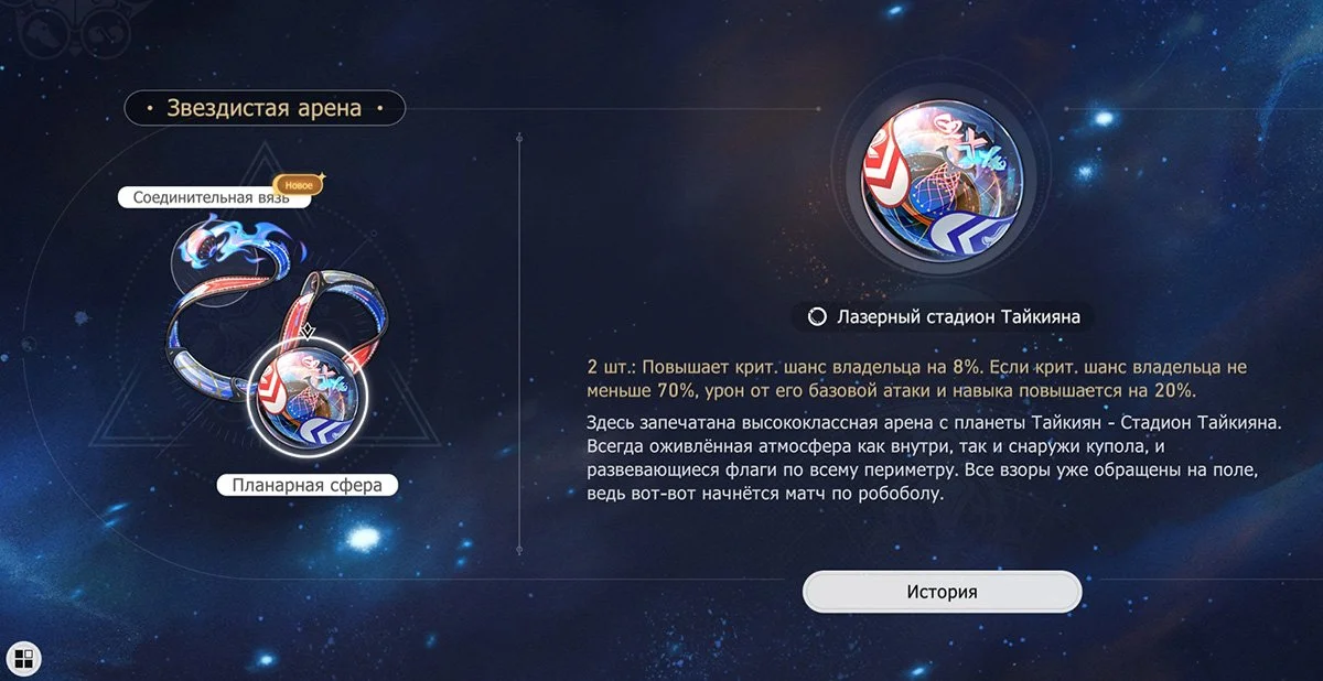 Звездистая арена